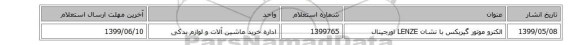 الکترو موتور گیربکس  با نشان LENZE اورجینال