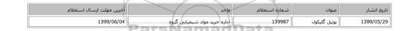 بوتیل گلیکول