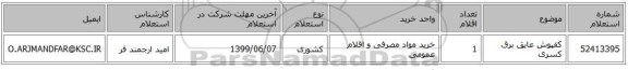 کفپوش عایق برق کسری