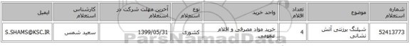 شیلنگ برزنتی آتش نشانی