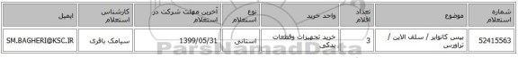 بیس کانوایر / سلف الاین / تراورس
