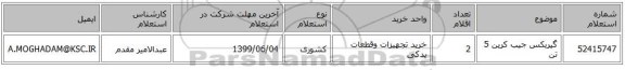 گیربکس جیب کرین 5 تن