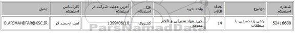چمن زن دستی با متعلقات