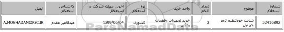 شافت خودتنظیم ترمز جرثقیل