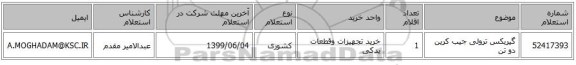 گیربکس ترولی جیب کرین دو تن