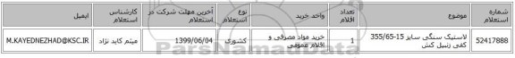 لاستیک سنگی سایز 15-355/65 کفی زنبیل کش