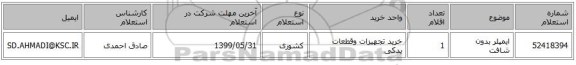 ایمپلر بدون شافت