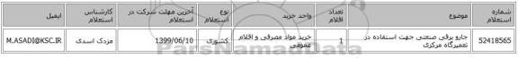 جارو برقی صنعتی جهت استفاده در تعمیرگاه مرکزی