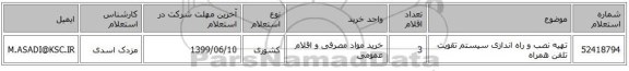 تهیه نصب و راه اندازی سیستم تقویت تلفن همراه