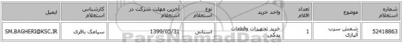 شمش سرب آلیاژی