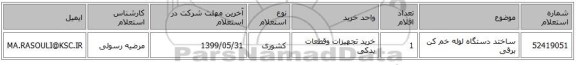 ساختد دستگاه لوله خم کن برقی