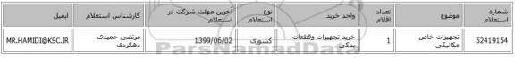 تجهیزات خاص مکانیکی
