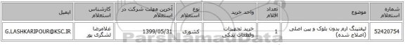 لیفتینگ ارم بدون بلوک و پین اصلی (اصلاح شده)