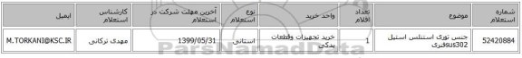 جنس توری استنلس استیل sus302فنری