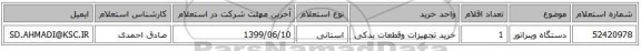 دستگاه ویبراتور
