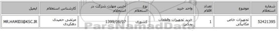 تجهیزات خاص مکانیکی