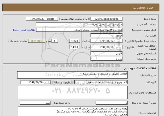 استعلام قطعات کامپیوتر با مشخصات پیوست شده