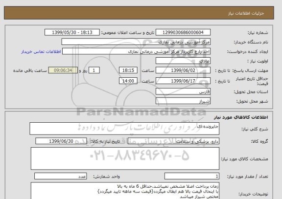 استعلام جاپرونده ای
