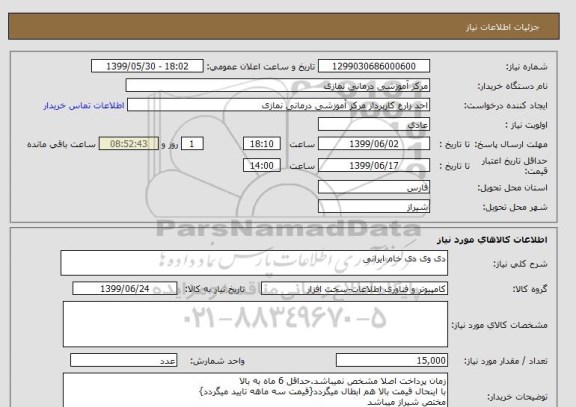 استعلام دی وی دی خام ایرانی 
