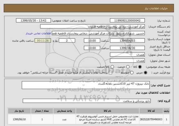 استعلام تانک نیتروژن 47 لیتر 10کانستیر دهانه گشاد