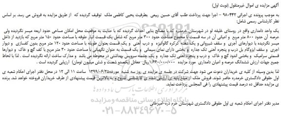 مزایده، مزایده فروش یک واحد دامداری