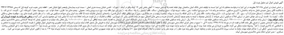 مزایده، مزایده فروش شش دانگ اعیان ساختمان چهار طبقه تحت پلاک ثبتی عرصه 11 اصلی