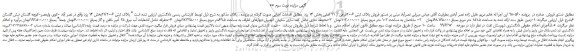 مزایده، مزایده فروش پلاک ثبتی 2006فرعی از 21 اصلی - نوبت سوم