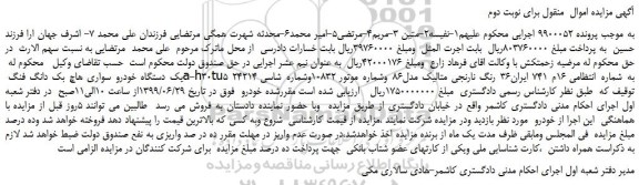 مزایده، مزایده فروش  یک دستگاه خودرو سواری هاچ بک دانگ فنگ a-h30tu5 - نوبت دوم