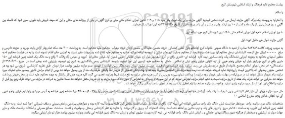 مزایده، مزایده فروش ششدانگ یک واحد مسکونی نیمه کاره  قولنامه ای90متری 