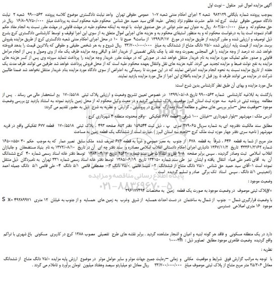 مزایده، مزایده فروش ملک 