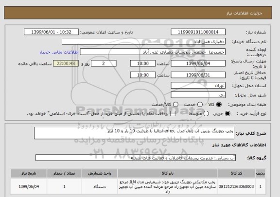 استعلام پمپ دوزینگ تزریق اب ژاول مدل emec ایتالیا با ظرفیت 10 بار و 10 لیتر