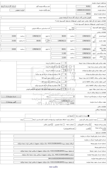 کامیونت ون (نیسان) مدل 1385 به پلاک 645 الف 13