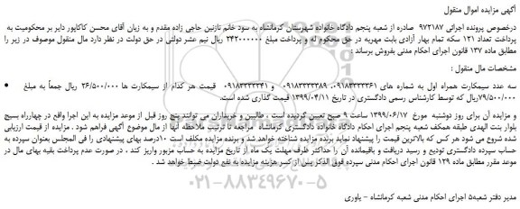 مزایده، مزایده فروش سه عدد سیمکارت همراه اول 