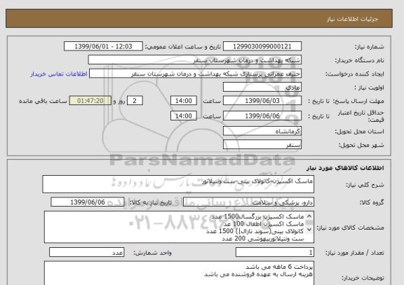 استعلام ماسک اکسیژن-کانولای بینی-ست ونتیلاتور