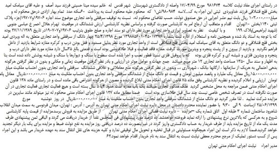 مزایده، مزایده فروش چهار دانگ از سرقفلی واحد تجاری  