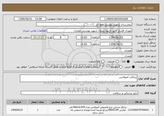 استعلام برانکارد آمبولانس