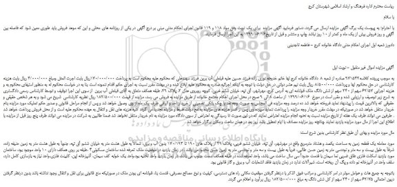 مزایده، مزایده فروش  62/57 سهم از 240 سهم از شش دانگ ملک قولنامه ای  