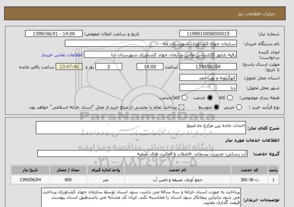استعلام احداث جاده بین مزارع ده شیخ