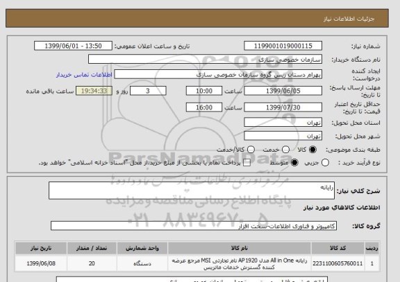 استعلام رایانه 