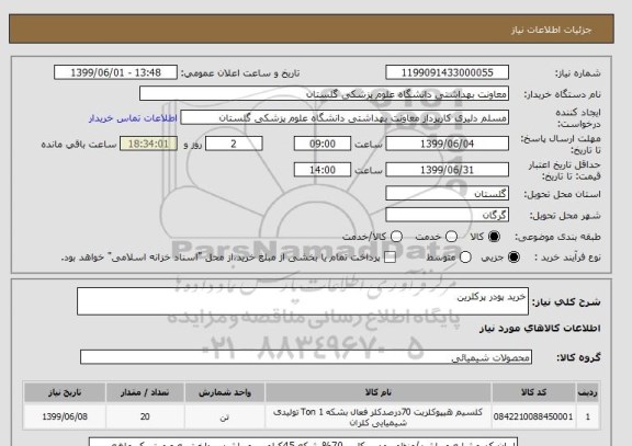 استعلام خرید پودر پرکلرین