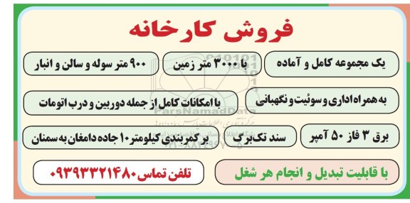 مزایده ، مزایده فروش کارخانه