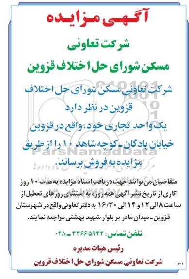مزایده مزایده فروش یک واحد تجاری 