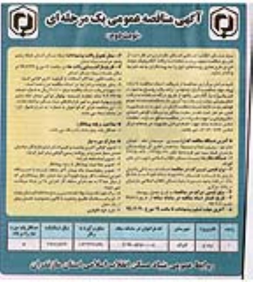 آگهی مناقصه عمومی , مناقصه اجرای طرح هادی  نوبت دوم 