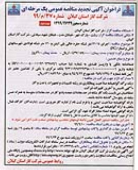 تجدید مناقصه، مناقصه اجرای 12015 متر شبکه حفره خالی پلی اتیلن و 120 متر شبکه فولادی- تجدید  - نوبت دوم
