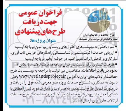 فراخوان تنوع بخشی به معیشت های خانوارها