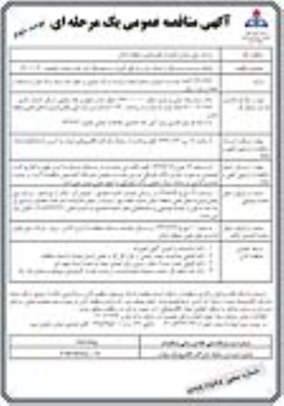 مناقصه ، مناقصه اصلاح سیستم میترینگ و لینک شدن...