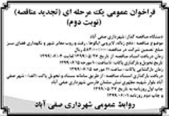 فراخوان عمومی , فراخوان دفع زباله ، لایروبی ایگوها و رفت و روب معابر...نوبت دوم