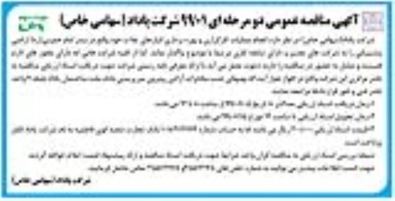 آگهی مناقصه عمومی  انجام عملیات کارگزاری و بهره برداری انبارهای غلات  - نوبت دوم