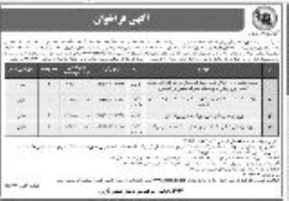 فراخوان تجدید مناقصه، فراخوان تجدید مناقصه پروژه اصلاح شبکه جهت نیرورسانی  ...