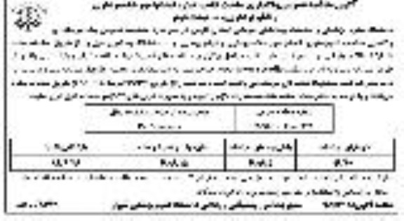 آگهی مناقصه عمومی , مناقصه واگذاری ساخت کلیپ ، تیزر ، انجام امور عکسبرداری... نوبت دوم 